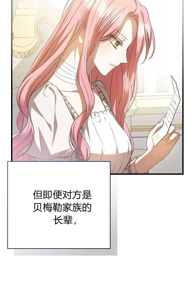 《菲奥妮-预见与杀人魔大公的未来》第23话 第69页