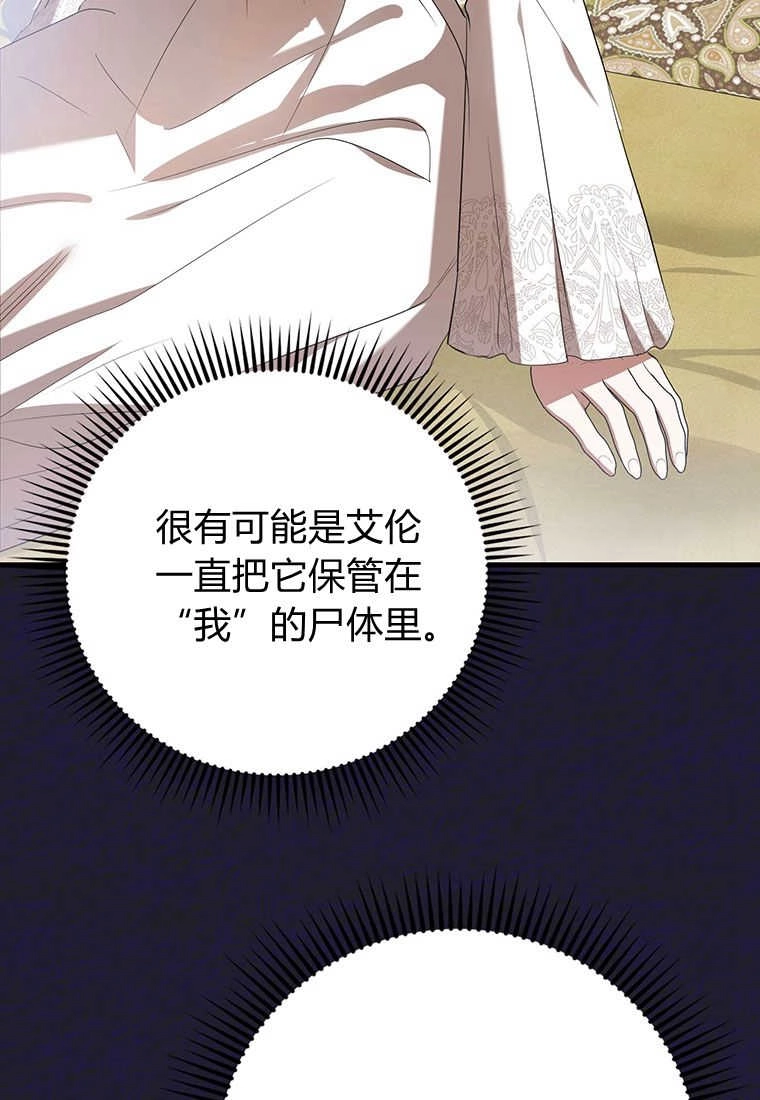 《菲奥妮-预见与杀人魔大公的未来》第23话 第46页