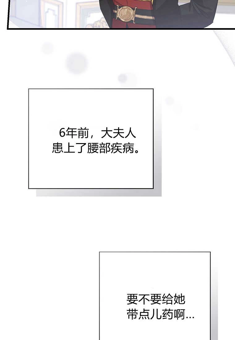 《菲奥妮-预见与杀人魔大公的未来》第23话 第79页