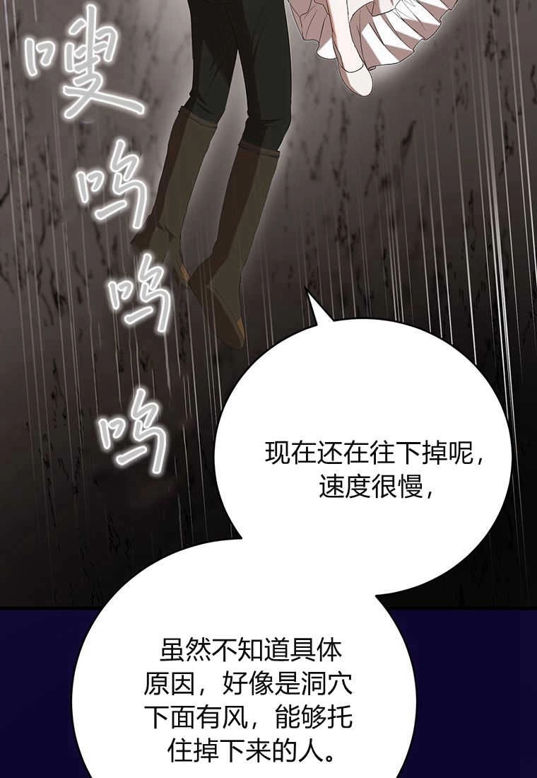 《菲奥妮-预见与杀人魔大公的未来》第24话 第29页