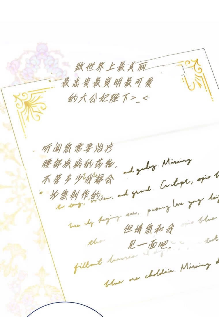 《菲奥妮-预见与杀人魔大公的未来》第24话 第113页