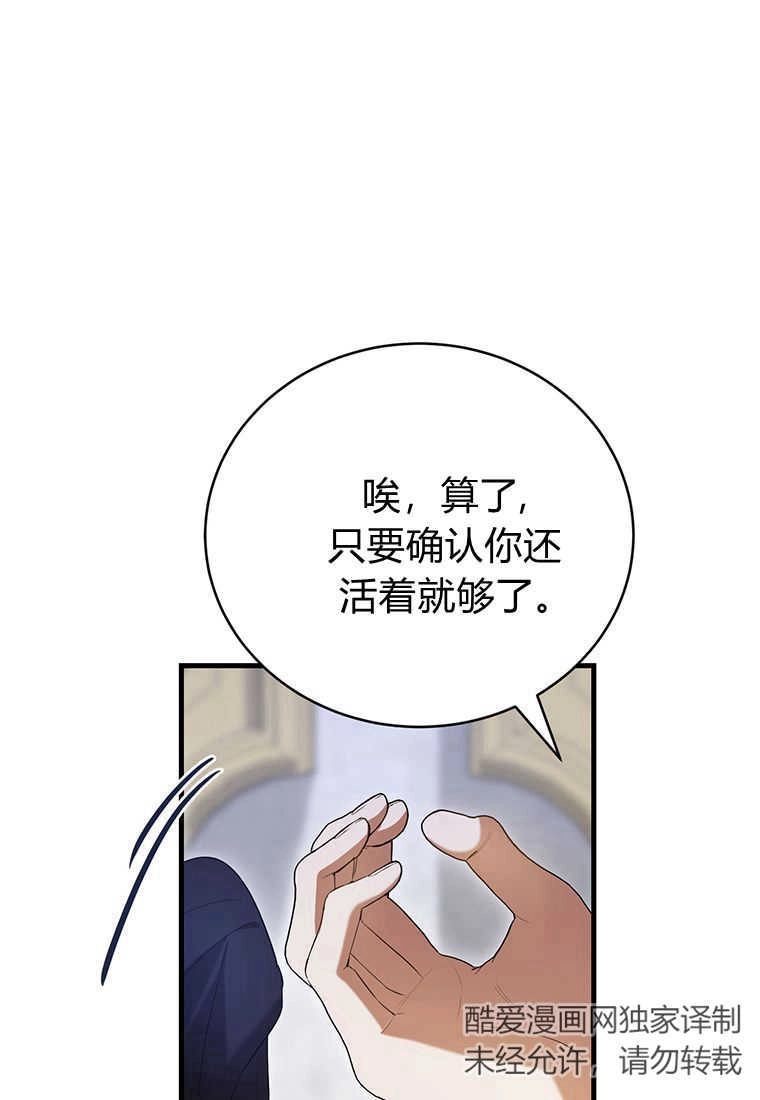 《菲奥妮-预见与杀人魔大公的未来》第24话 第109页