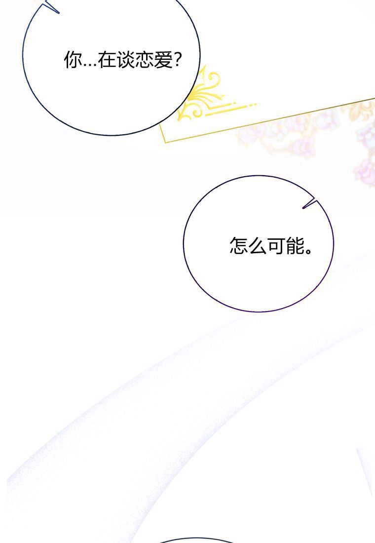 《菲奥妮-预见与杀人魔大公的未来》第24话 第114页