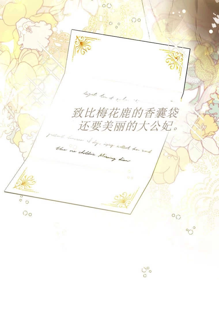 《菲奥妮-预见与杀人魔大公的未来》第24话 第135页