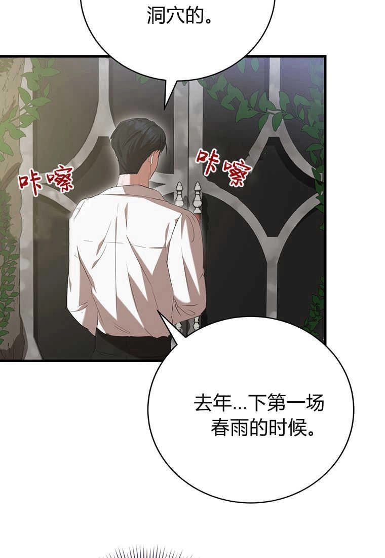 《菲奥妮-预见与杀人魔大公的未来》第24话 第42页