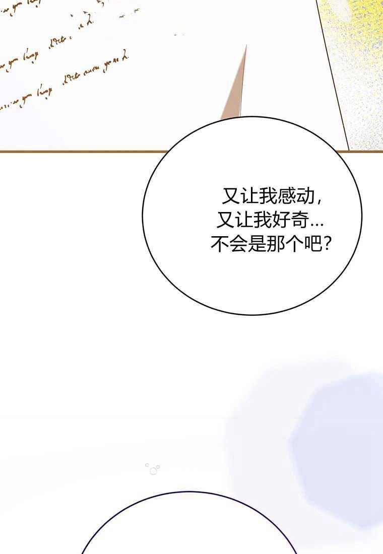 《菲奥妮-预见与杀人魔大公的未来》第24话 第84页