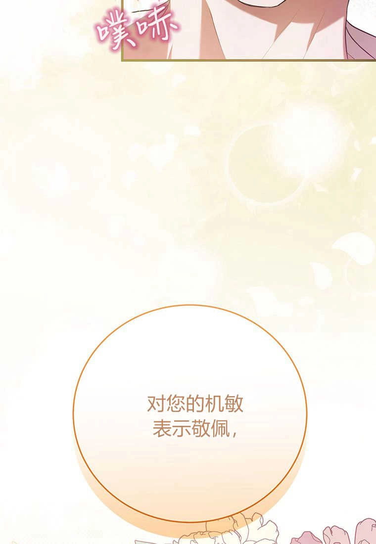 《菲奥妮-预见与杀人魔大公的未来》第24话 第73页