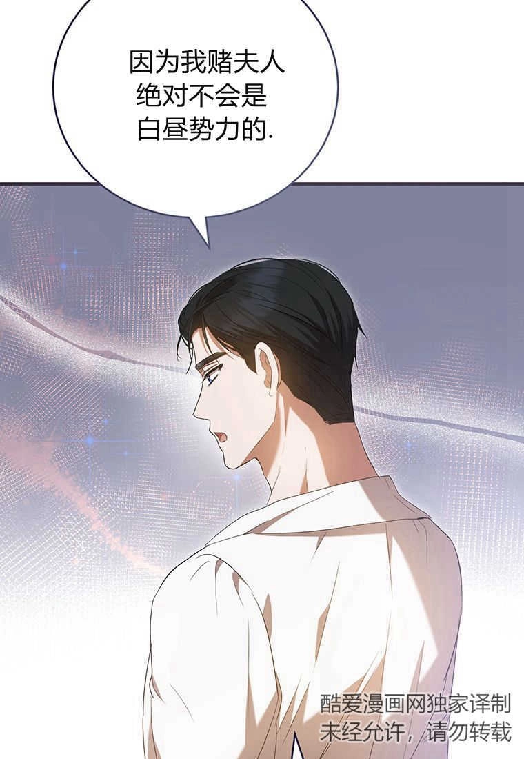 《菲奥妮-预见与杀人魔大公的未来》第24话 第60页