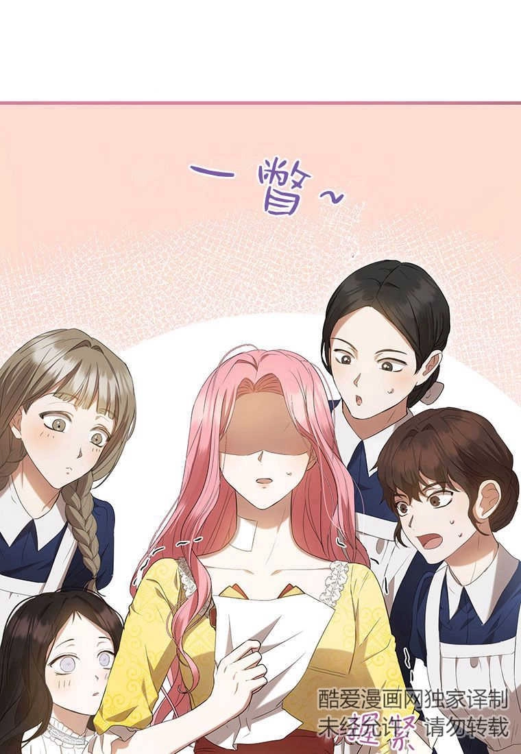 《菲奥妮-预见与杀人魔大公的未来》第24话 第133页