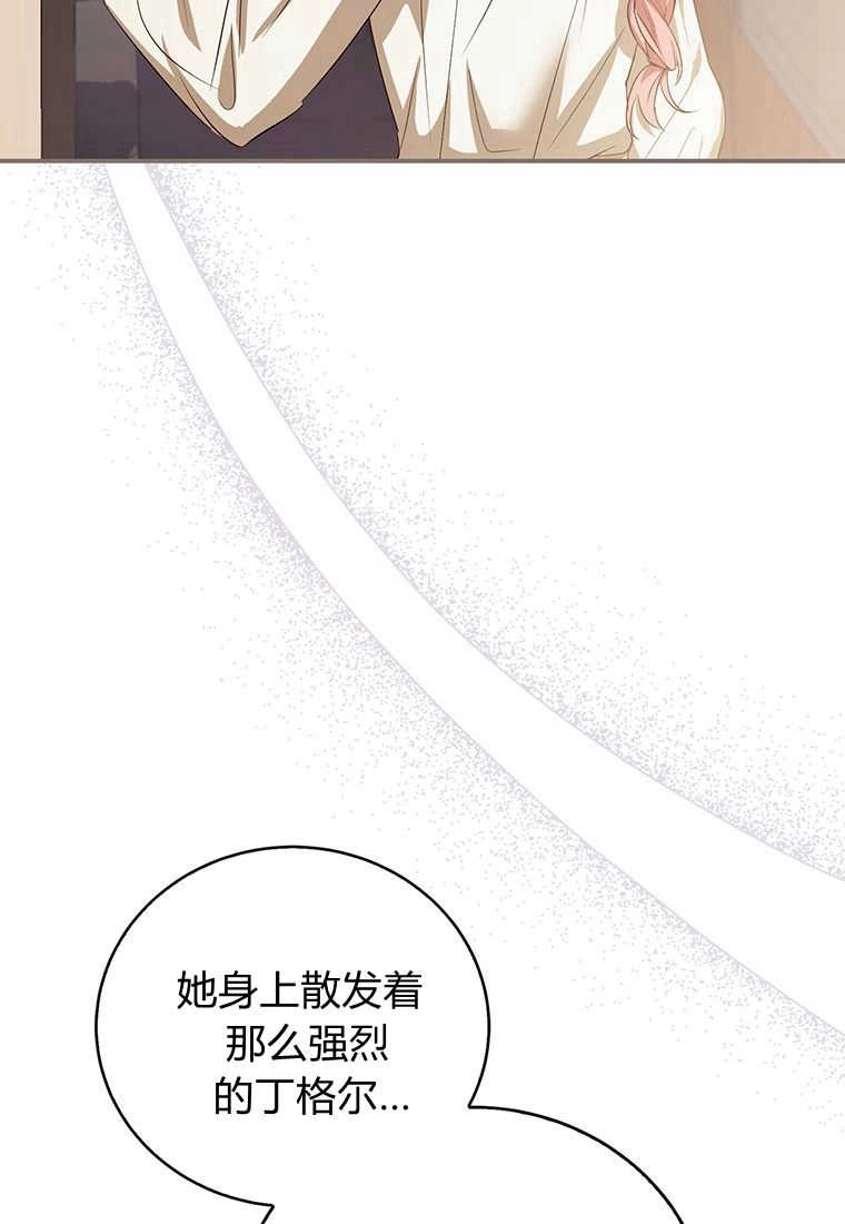 《菲奥妮-预见与杀人魔大公的未来》第24话 第81页