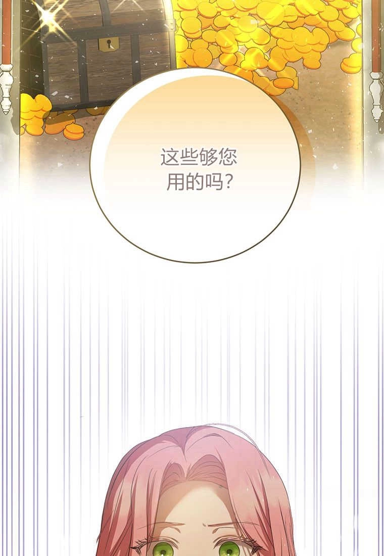 《菲奥妮-预见与杀人魔大公的未来》第24话 第52页