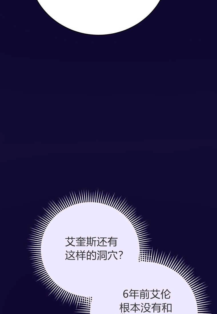 《菲奥妮-预见与杀人魔大公的未来》第24话 第30页