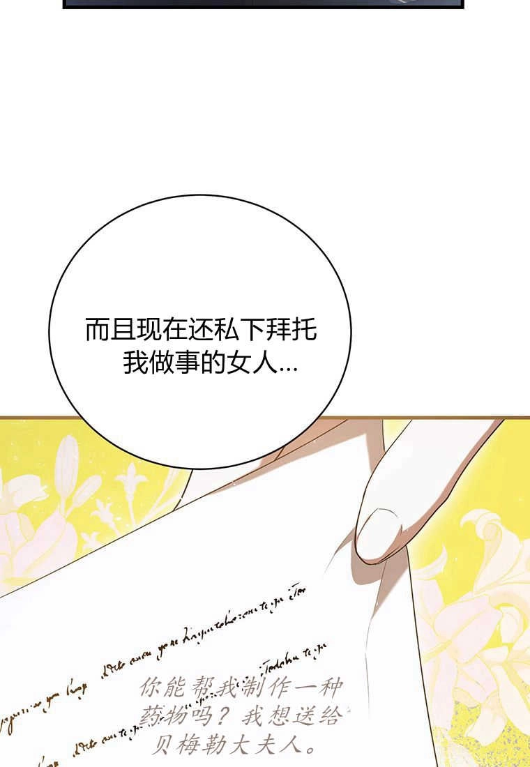 《菲奥妮-预见与杀人魔大公的未来》第24话 第83页