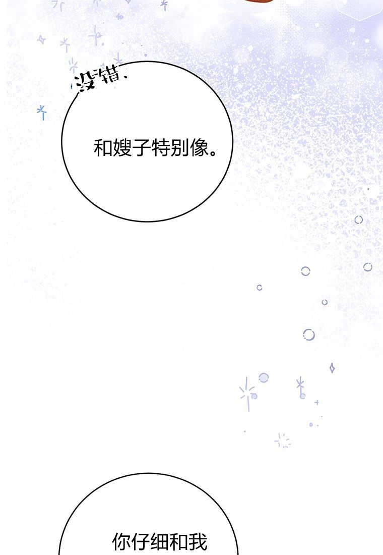 《菲奥妮-预见与杀人魔大公的未来》第24话 第117页