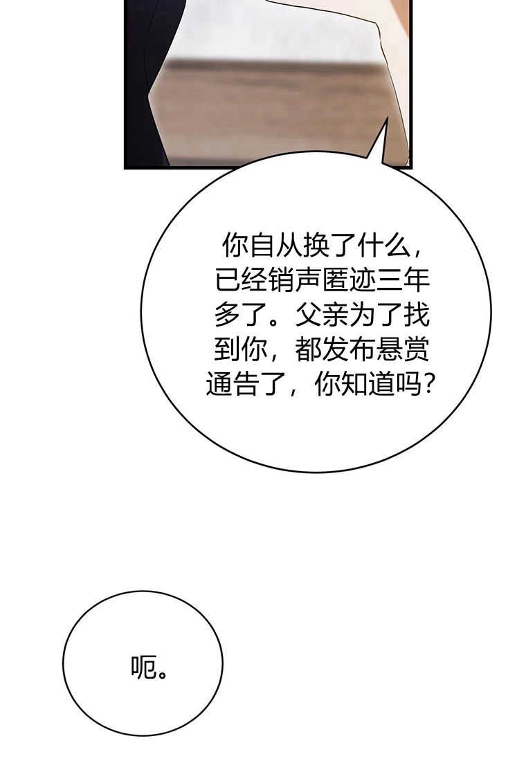 《菲奥妮-预见与杀人魔大公的未来》第24话 第110页
