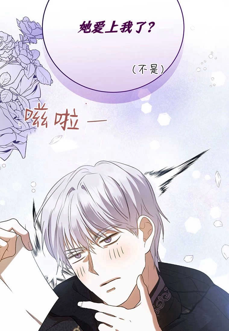 《菲奥妮-预见与杀人魔大公的未来》第24话 第85页