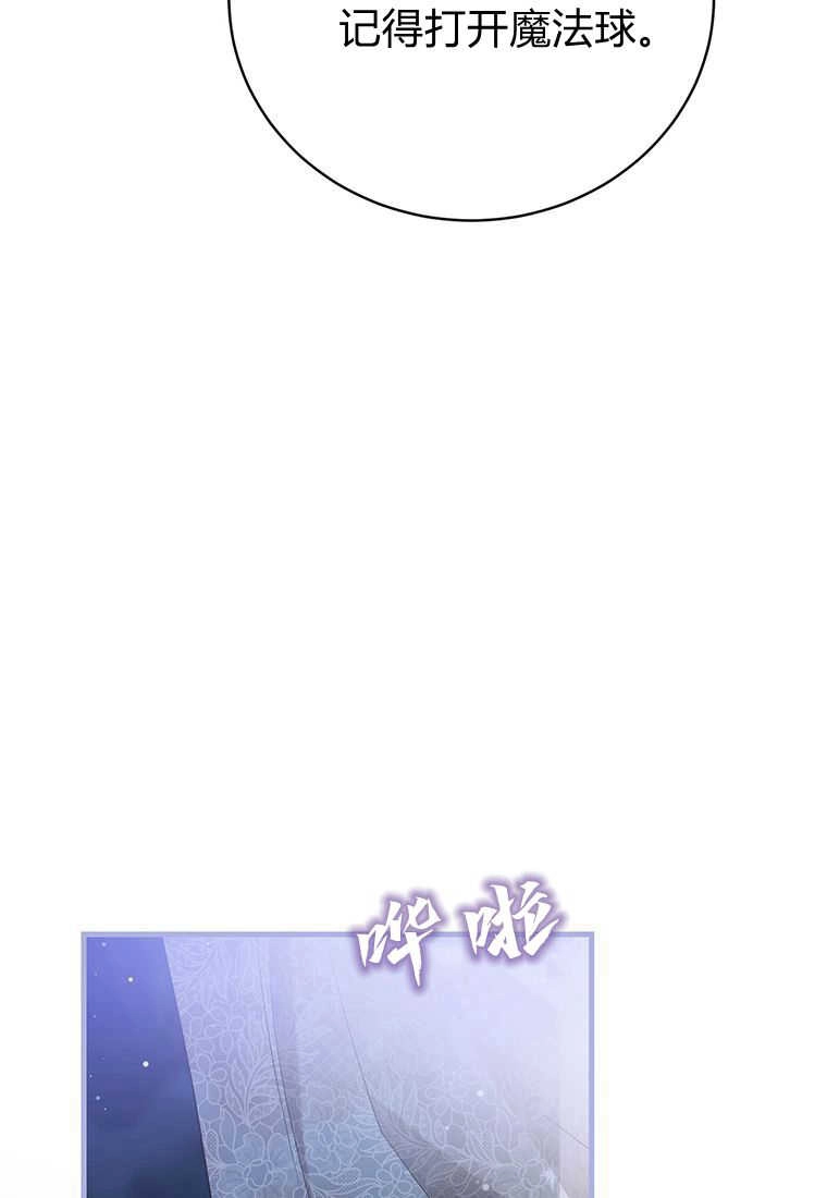 《菲奥妮-预见与杀人魔大公的未来》第24话 第124页