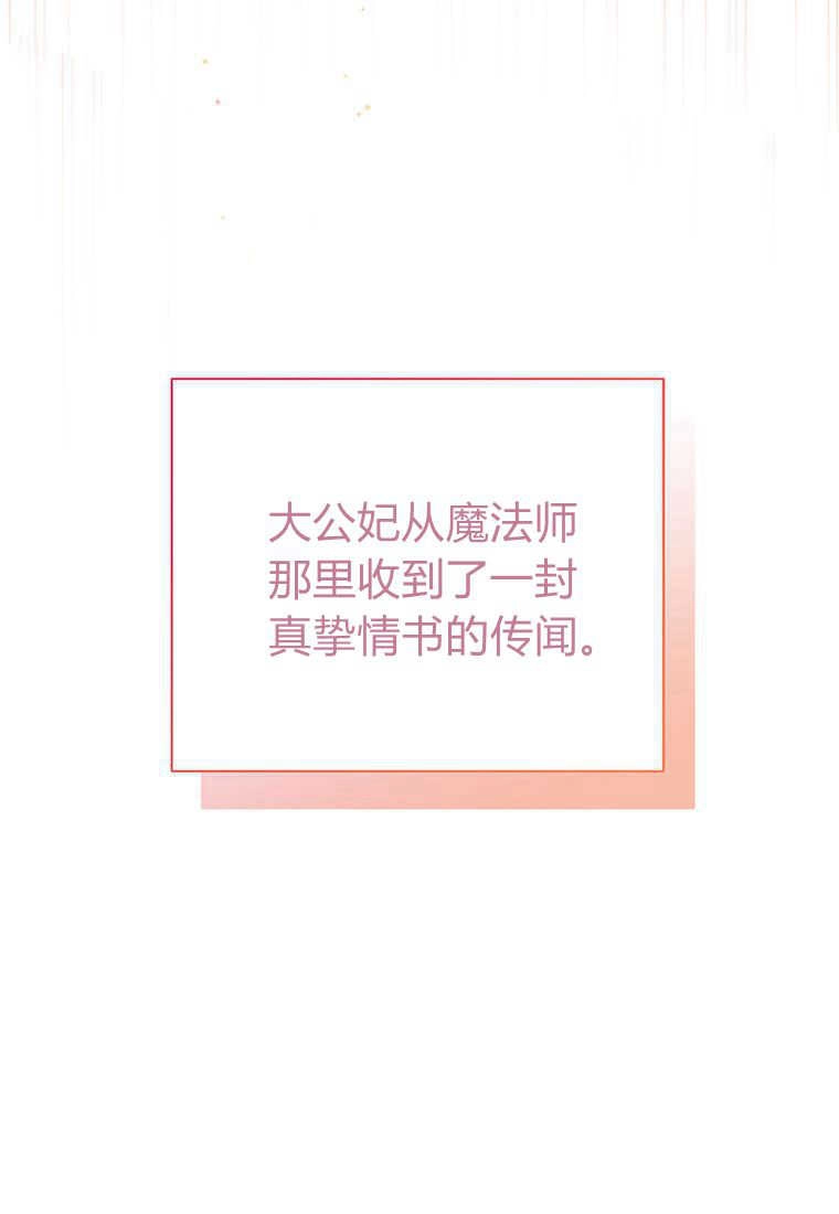 《菲奥妮-预见与杀人魔大公的未来》第24话 第137页