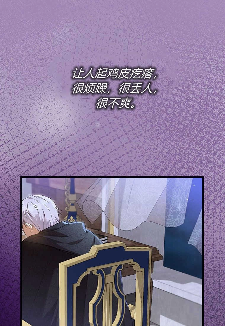 《菲奥妮-预见与杀人魔大公的未来》第24话 第128页