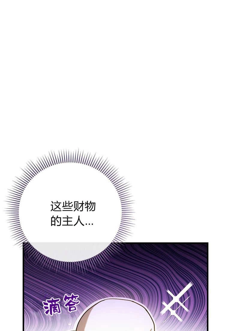 《菲奥妮-预见与杀人魔大公的未来》第24话 第56页