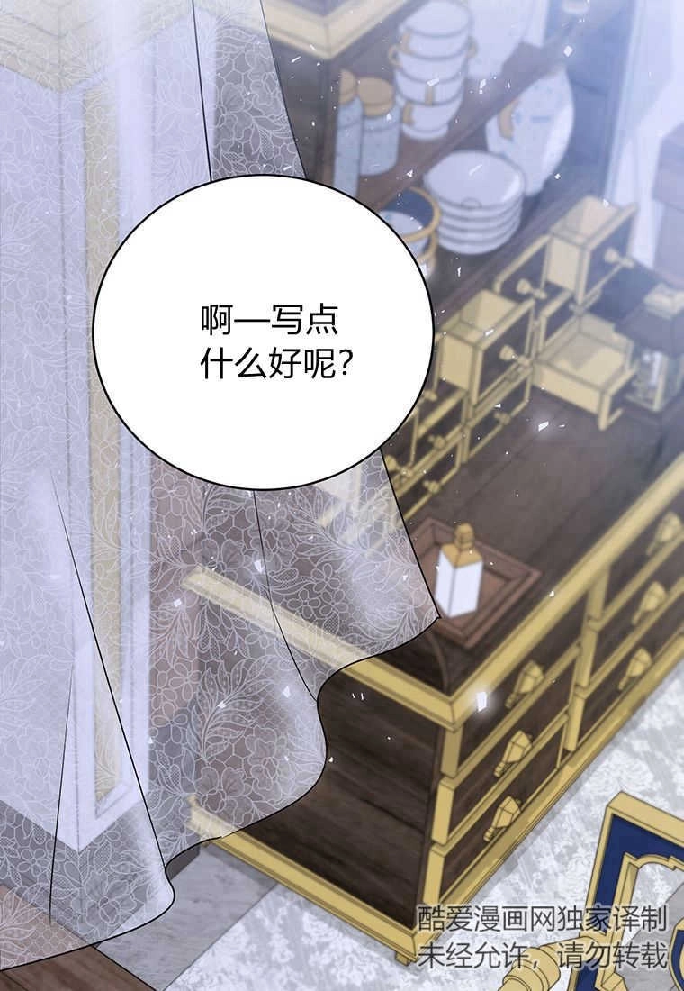 《菲奥妮-预见与杀人魔大公的未来》第24话 第78页