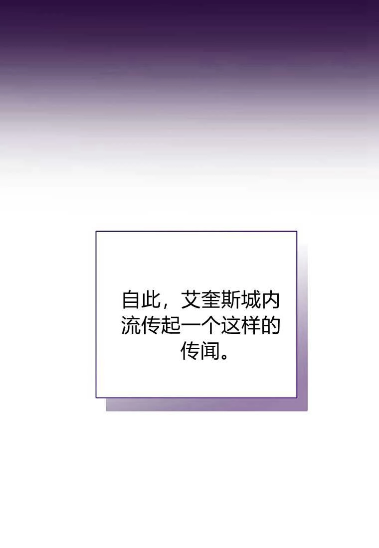 《菲奥妮-预见与杀人魔大公的未来》第24话 第132页
