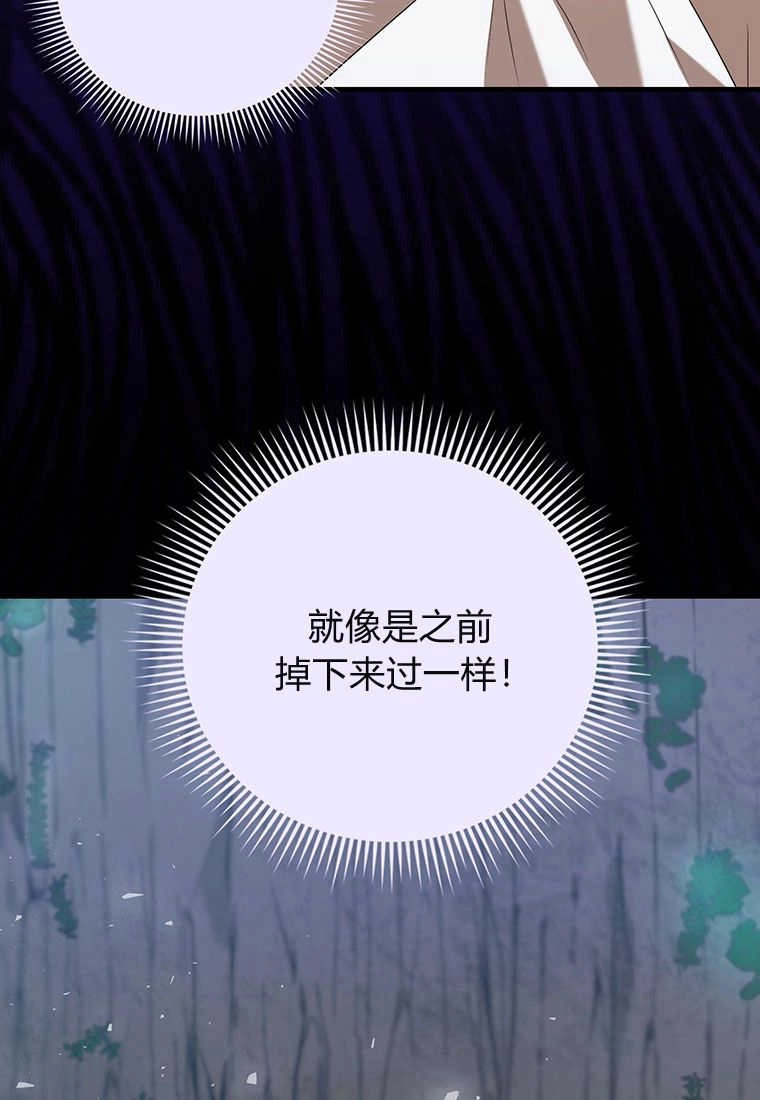 《菲奥妮-预见与杀人魔大公的未来》第24话 第33页