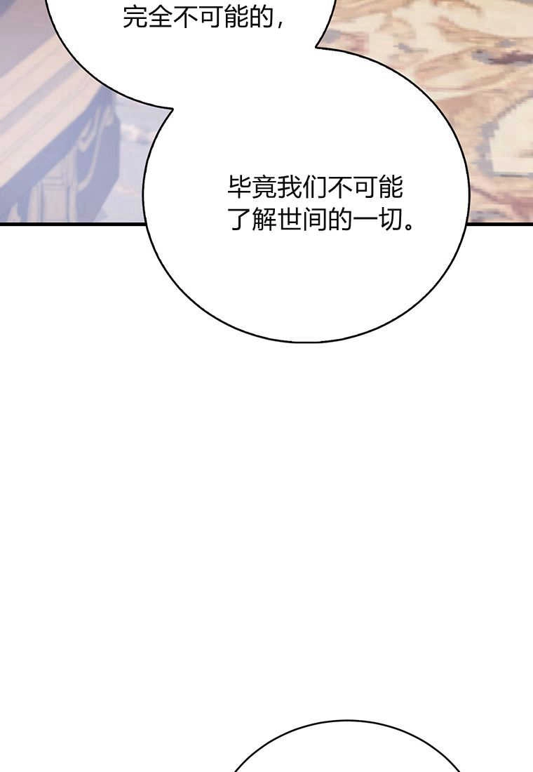 《菲奥妮-预见与杀人魔大公的未来》第25话 第102页