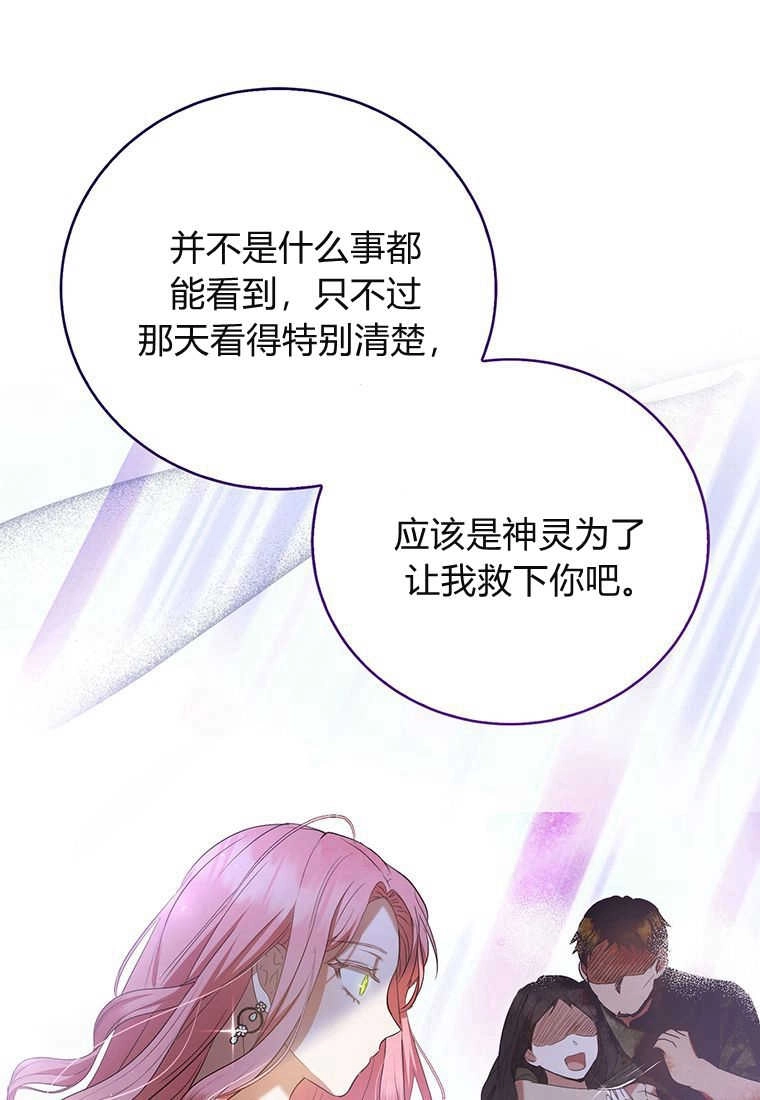 《菲奥妮-预见与杀人魔大公的未来》第25话 第63页
