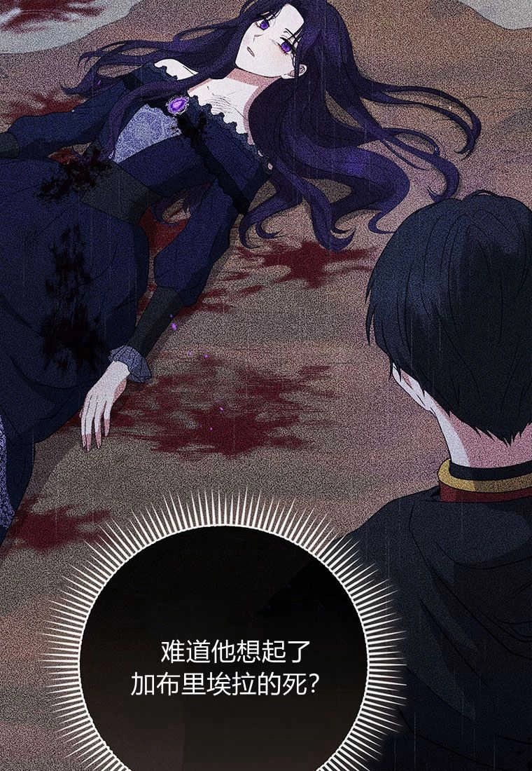 《菲奥妮-预见与杀人魔大公的未来》第25话 第30页