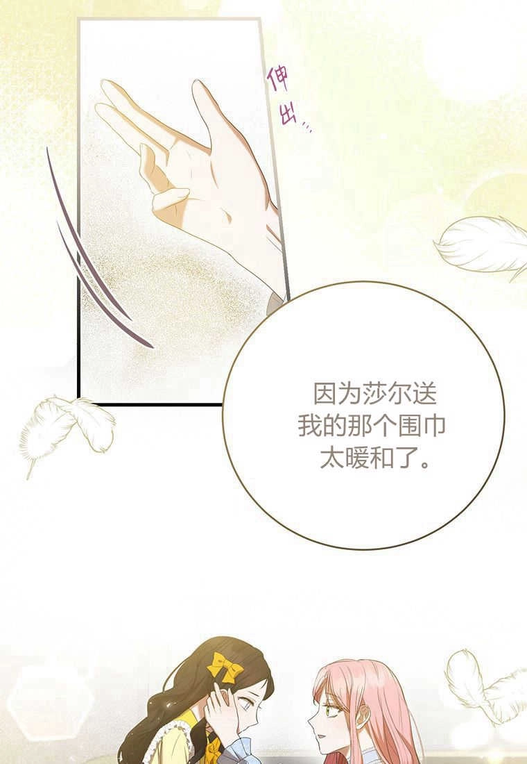 《菲奥妮-预见与杀人魔大公的未来》第25话 第68页