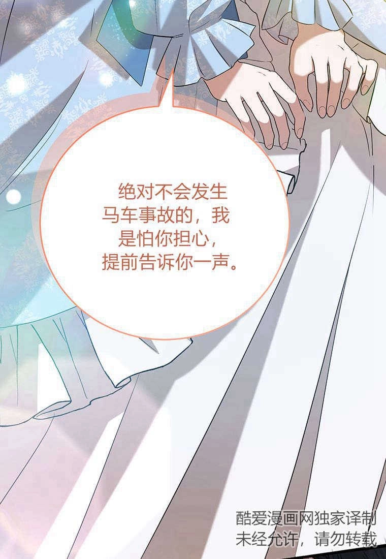 《菲奥妮-预见与杀人魔大公的未来》第25话 第42页