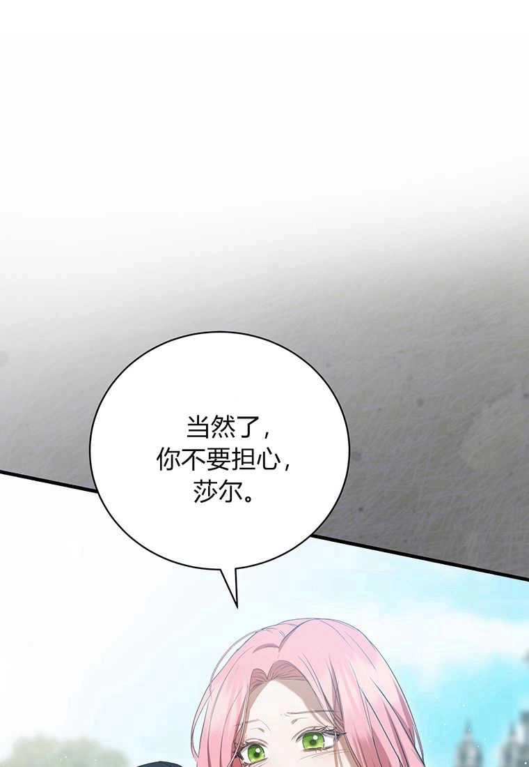 《菲奥妮-预见与杀人魔大公的未来》第25话 第133页