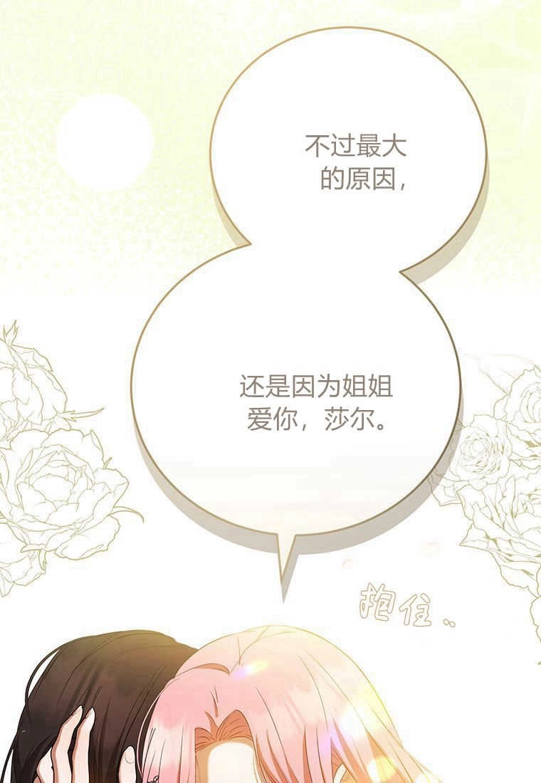 《菲奥妮-预见与杀人魔大公的未来》第25话 第70页