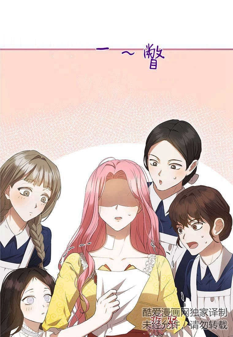 《菲奥妮-预见与杀人魔大公的未来》第25话 第3页