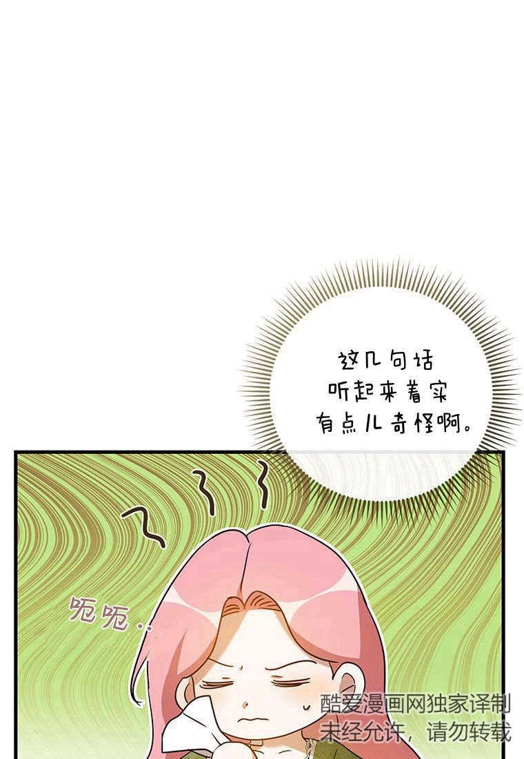 《菲奥妮-预见与杀人魔大公的未来》第25话 第19页