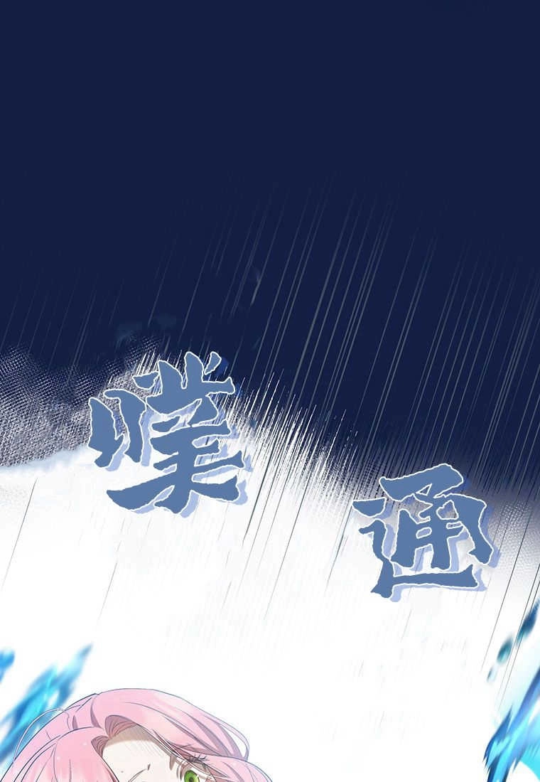 《菲奥妮-预见与杀人魔大公的未来》第25话 第123页