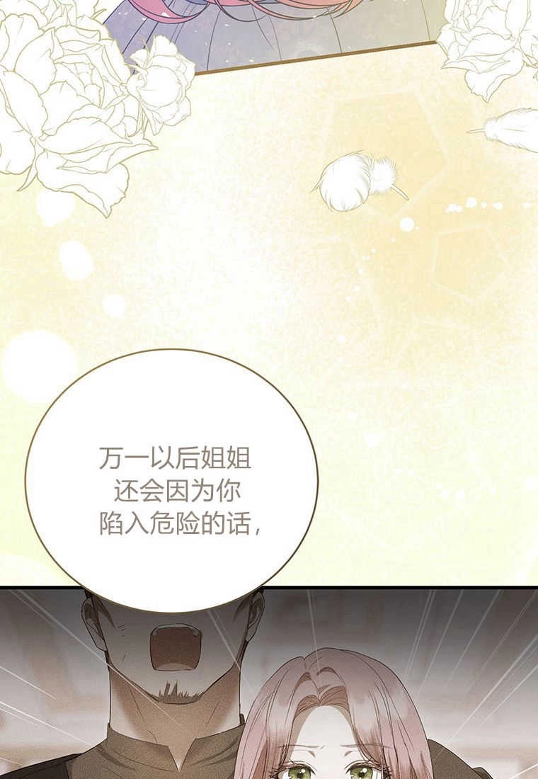 《菲奥妮-预见与杀人魔大公的未来》第25话 第73页
