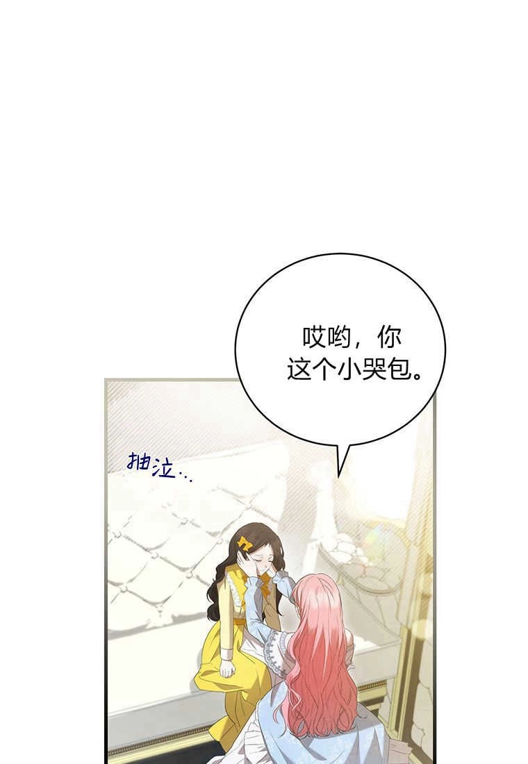 《菲奥妮-预见与杀人魔大公的未来》第25话 第78页