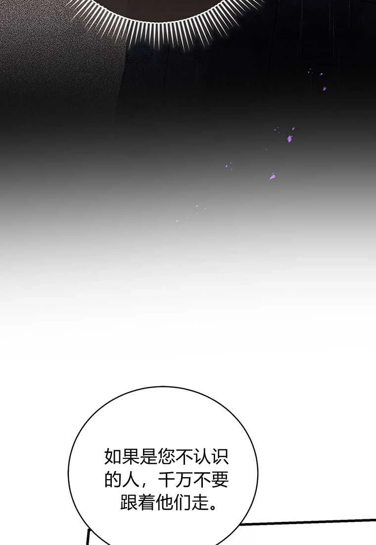《菲奥妮-预见与杀人魔大公的未来》第25话 第31页