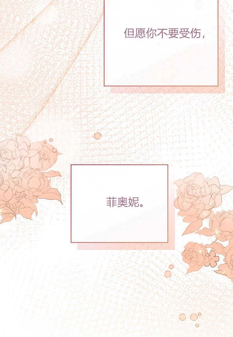 《菲奥妮-预见与杀人魔大公的未来》第25话 第118页