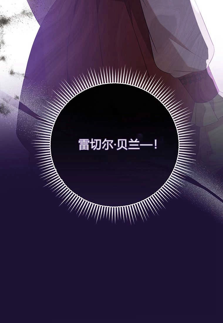 《菲奥妮-预见与杀人魔大公的未来》第25话 第140页