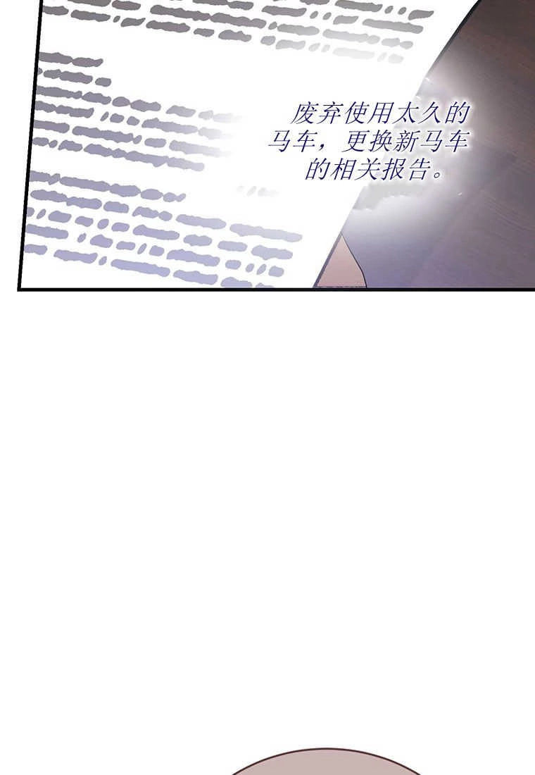 《菲奥妮-预见与杀人魔大公的未来》第25话 第86页