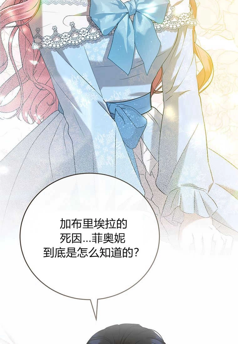 《菲奥妮-预见与杀人魔大公的未来》第25话 第88页