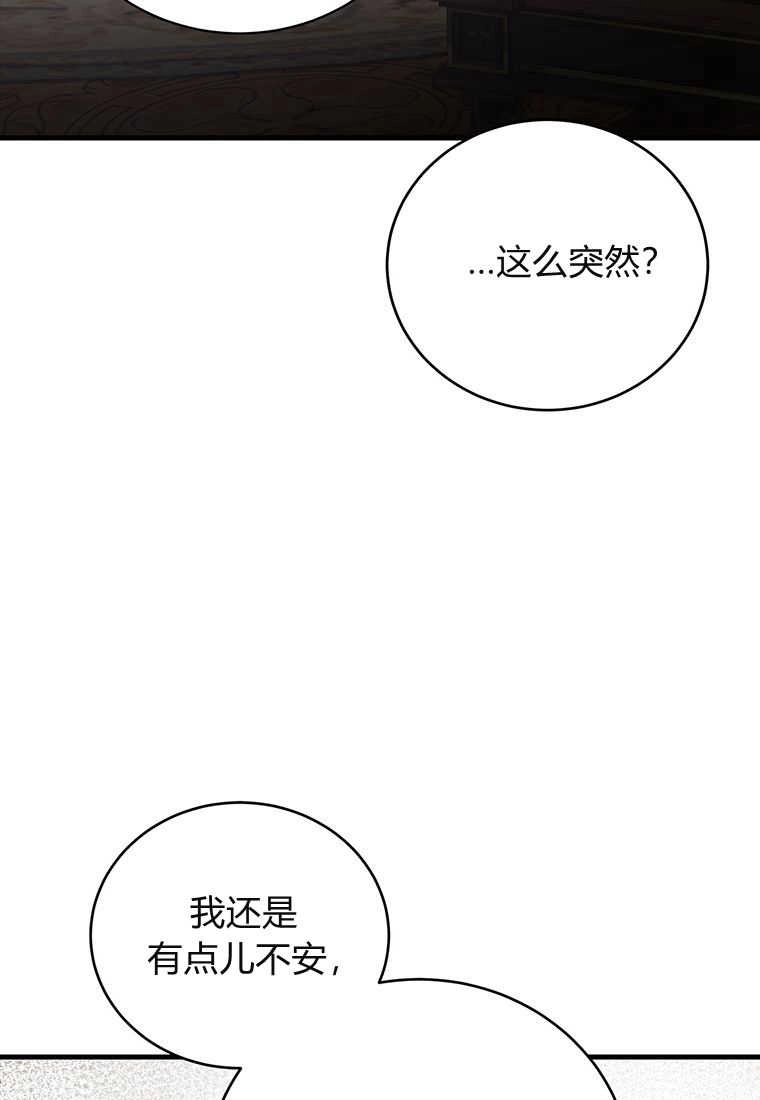 《菲奥妮-预见与杀人魔大公的未来》第25话 第114页