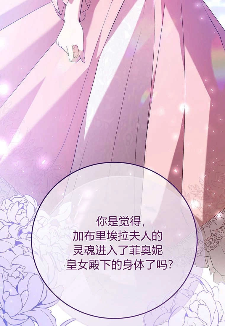 《菲奥妮-预见与杀人魔大公的未来》第25话 第99页