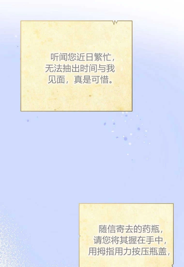 《菲奥妮-预见与杀人魔大公的未来》第25话 第11页