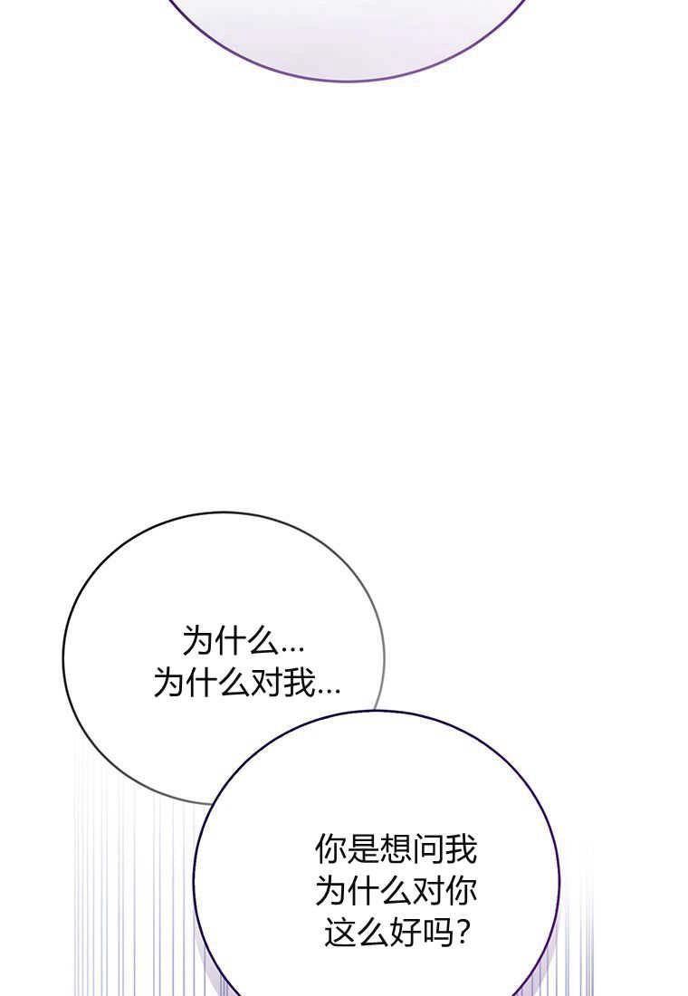 《菲奥妮-预见与杀人魔大公的未来》第25话 第65页