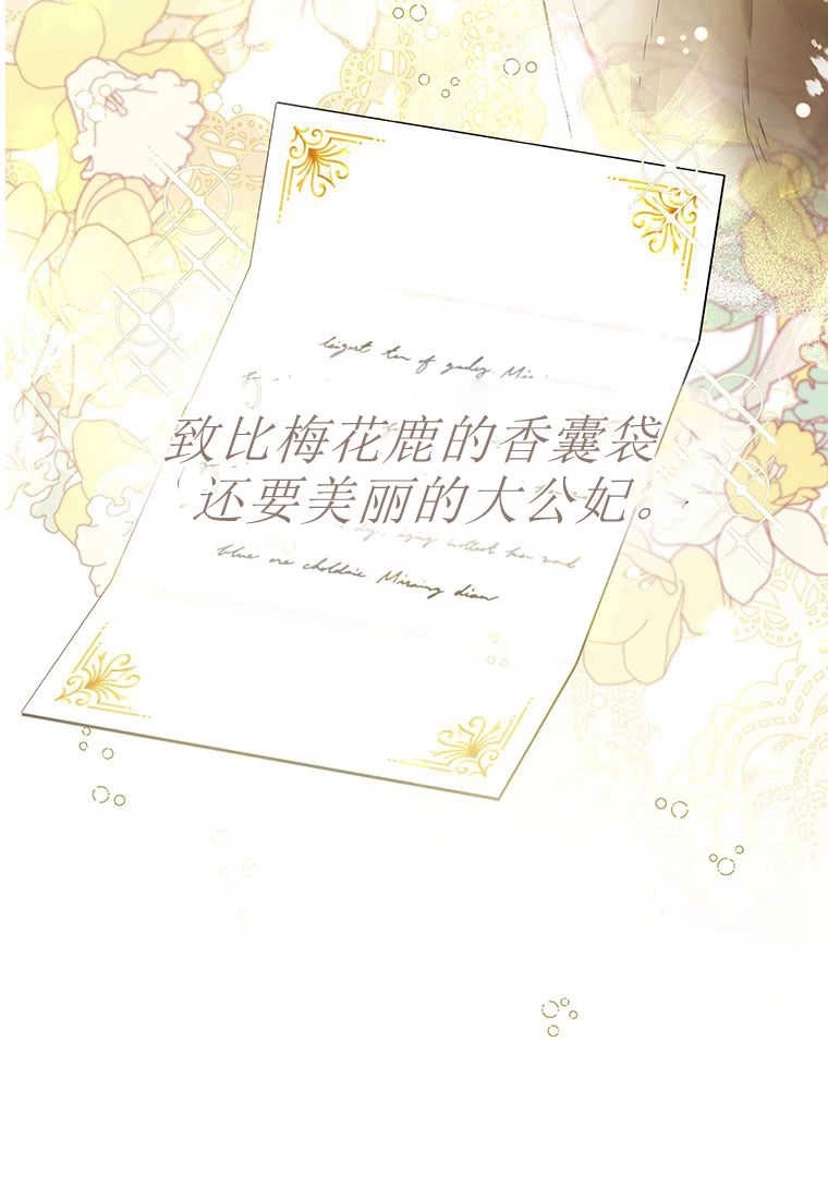 《菲奥妮-预见与杀人魔大公的未来》第25话 第2页