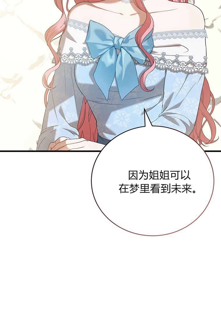 《菲奥妮-预见与杀人魔大公的未来》第25话 第62页